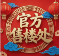 定的利率优惠；连系近期购房者征询的高频问题