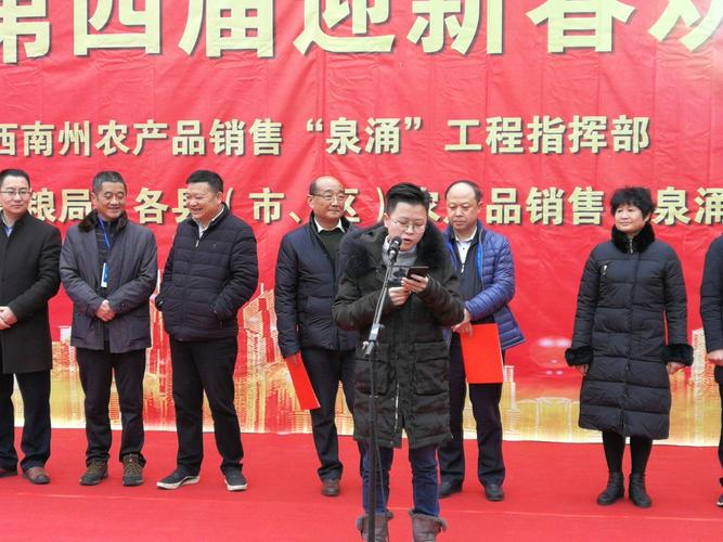 黔西南州第一届农产品销售"黔涌"工程"年货购物节"在兴义举行.